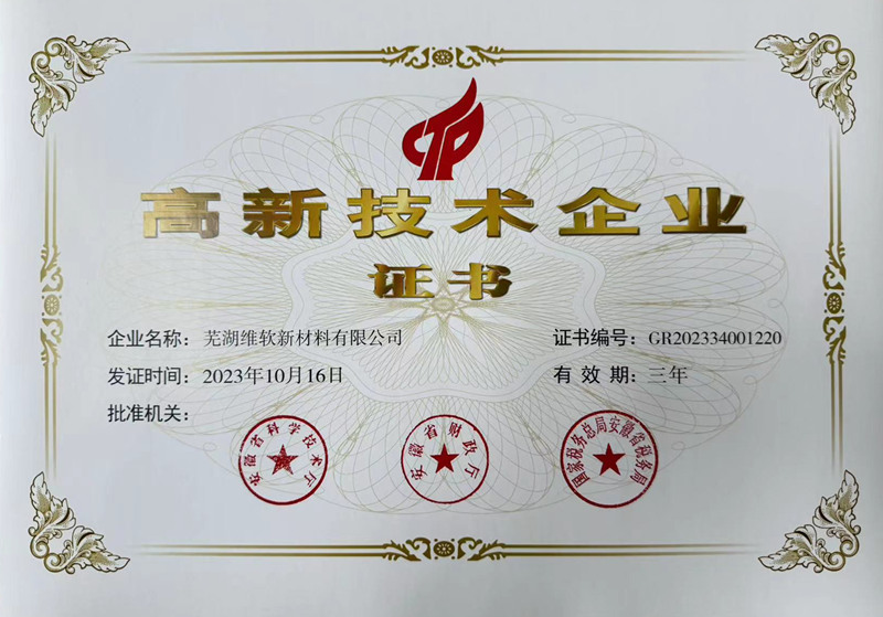高新技術(shù)企業(yè)證書 高新技術(shù)企業(yè)證書
